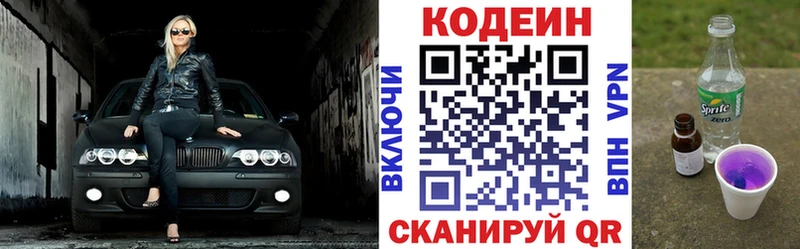 купить   Аркадак  Codein напиток Lean (лин) 